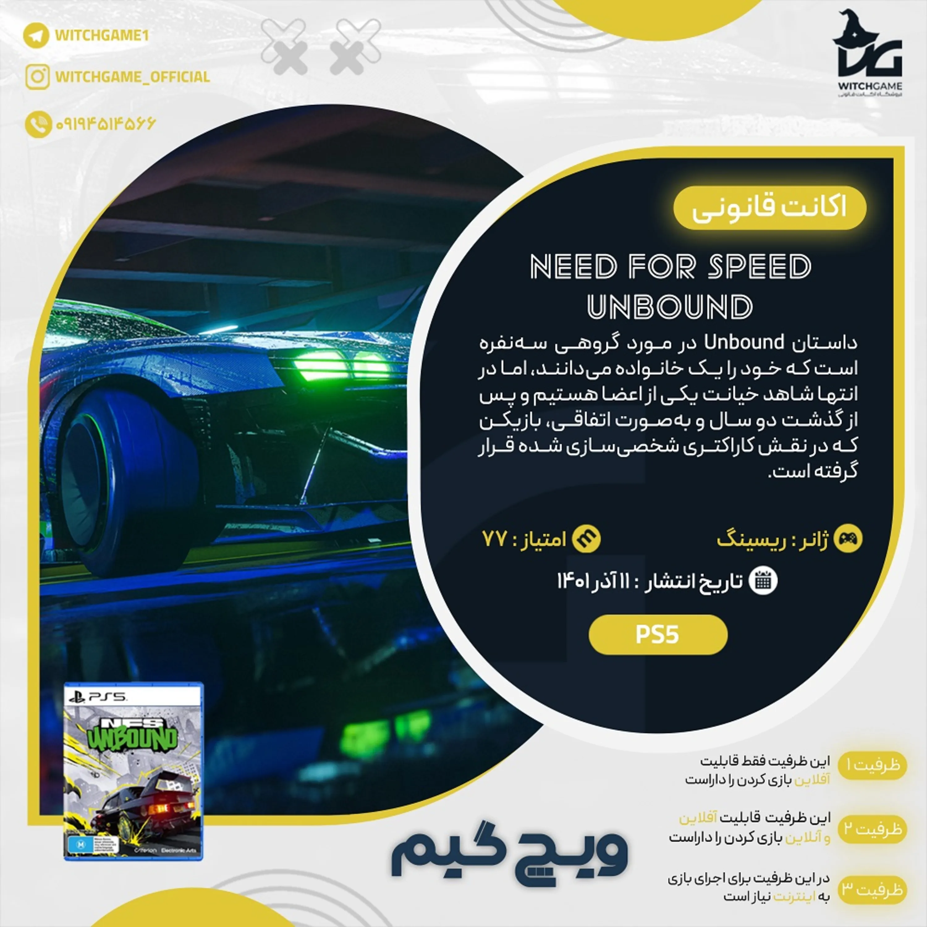 اکانت قانونی Need for Speed Unbound برای PS5
